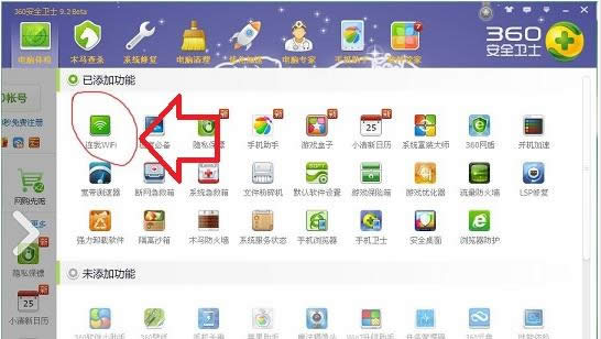 360安全卫士隐藏小技巧：连我wifi的使用