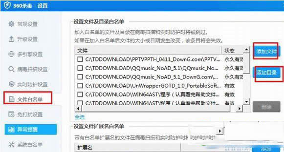 360杀毒怎么将文件设置为信任