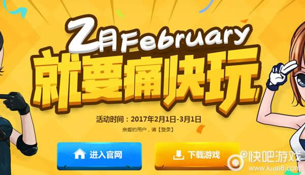 CF2月周末痛快玩2017活动 2月6日领取M4A1SS大圣头盔网址