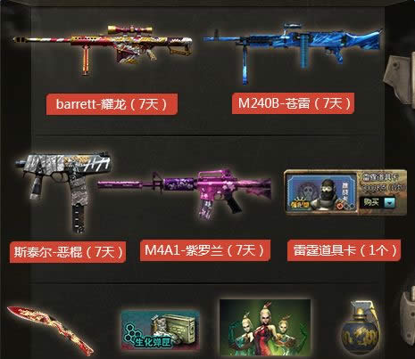 CF11月武器被盗快去抢回 免费领耀龙M4A1紫罗兰等武器