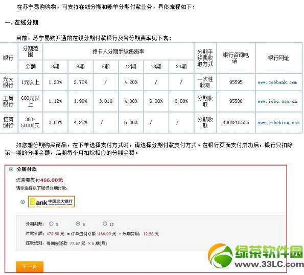 ipad mini2分期付款购买攻略:分期付款买ipad mini22