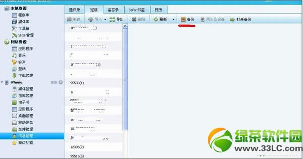 iphone如何备份短信?iPhone短信备份方法1