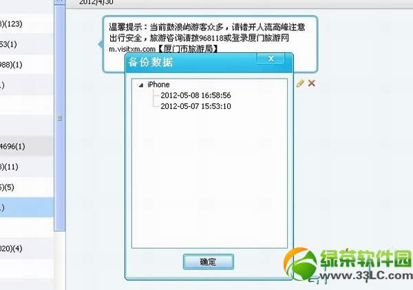 iphone如何备份短信?iPhone短信备份方法3