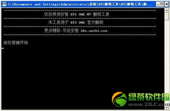 HTC M7 解锁教程(附htc one m7 解锁工具)2