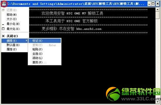 HTC M7 解锁教程(附htc one m7 解锁工具)3
