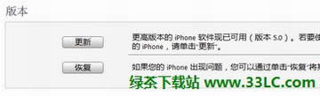 苹果各版本手动升级到iOS5教程详解
