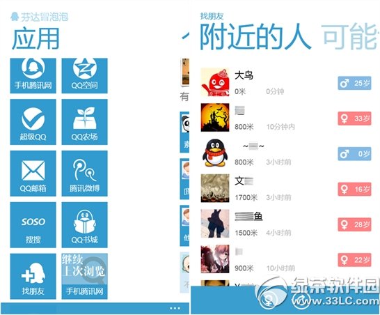 ֻQQ2012 Fof WP7 2.1 