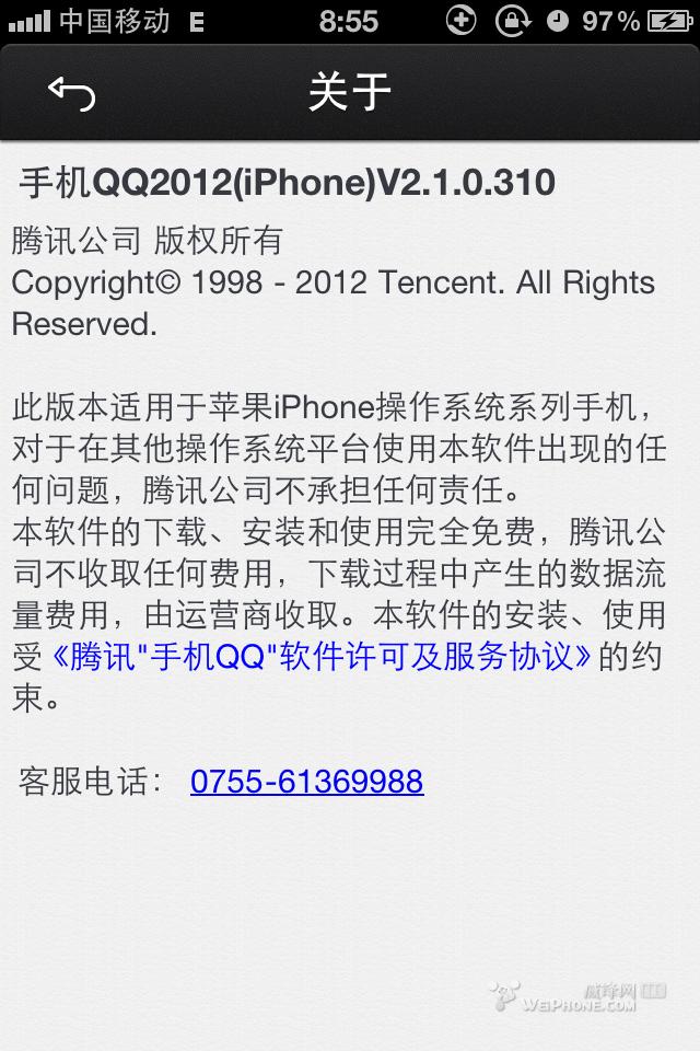 iPhoneQQ v2.1.0.310 CI԰: