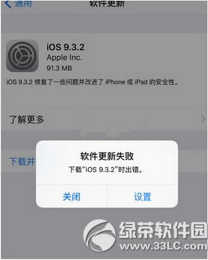 ios9.3.2ʾʧô ios9.3.2ʱ