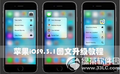 ƻios9.3.1ô ios9.3.1ͼĽ̳