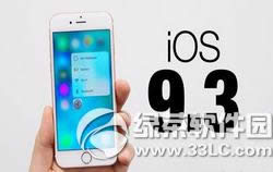 ios9.3ô ƻios9.3ͼĽ̳