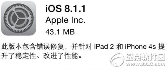 ios8.1.1ʽʲôʱios8.1.1ʽ̼1