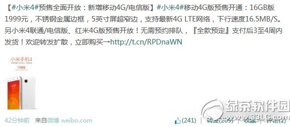 小米4移动4g版9月几号上市?小米4移动4g上市时间1