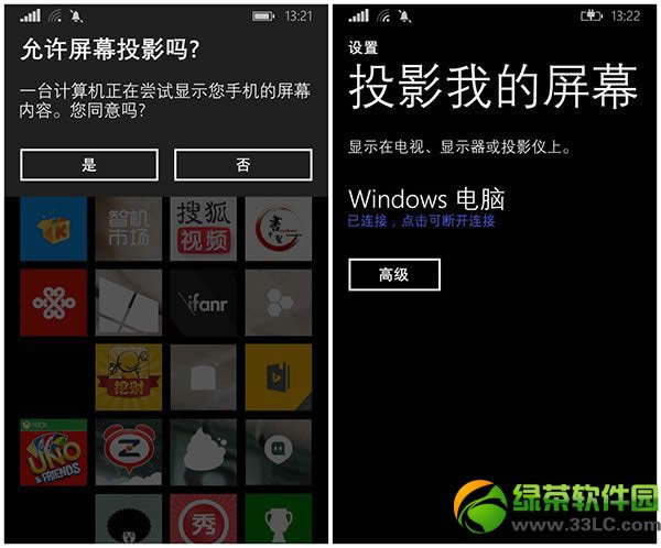 wp8.1投影我的屏幕怎么用?wp8.1投影屏幕使用教程3