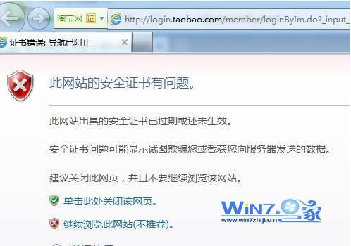 打开页面时提示此网站的安全证书有问题怎么办
