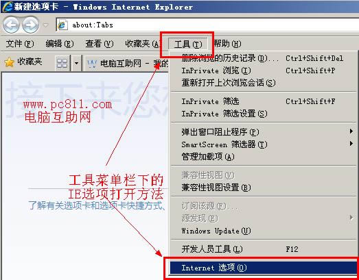 电脑弹出“是否只查看安全传送的页面内容”