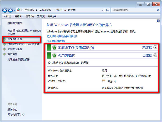 windows安全警报怎么关闭