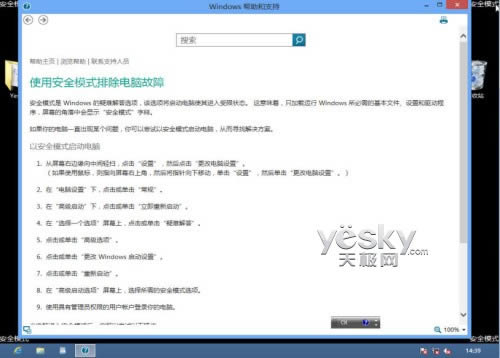 怎么进入Windows 8系统的“安全模式”