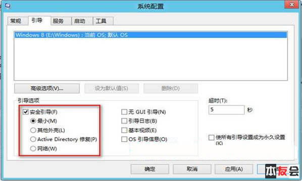 Win8安全模式打开方法