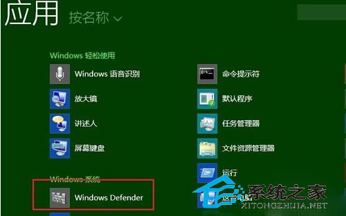  Windows8ϵͳDefenderС