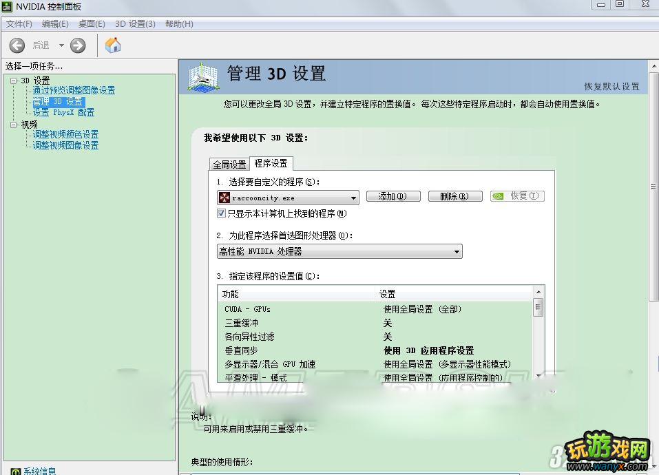 ������Σ����������ж���win7��Ϸ����ɾ��N3d����Ĵ����취