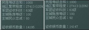 傲视天地 征收计算