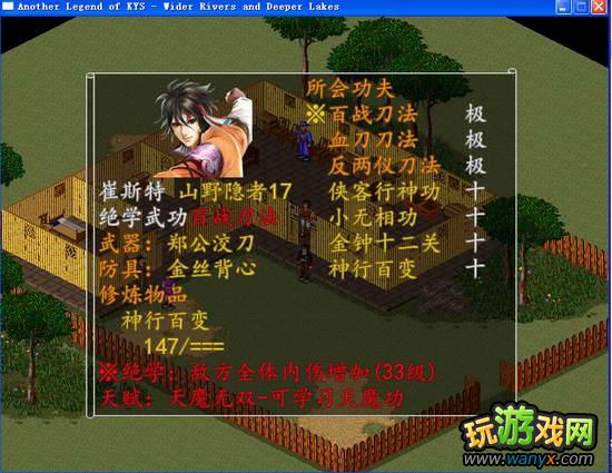 金庸群侠传之乡民闯江湖 无关卡图文攻略