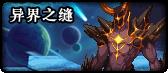 点击查看大图 dnf新异界boss打法攻略