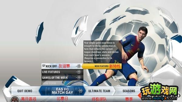 ��FIFA13���˵�ѡ�����ķ���