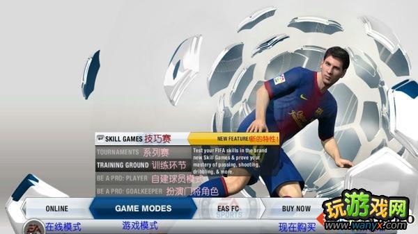 ��FIFA13���˵�ѡ�����ķ���