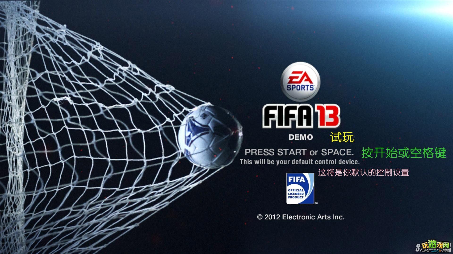 《FIFA 13》操作按键设置攻略
