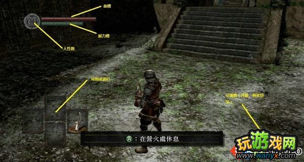 《黑暗之魂》图文攻略第一幕:北方不死院&熔火祭祀场