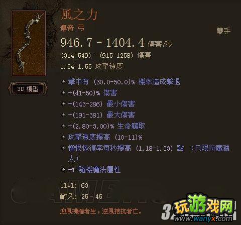《暗黑破坏神3》风之力神弓林登装顶级攻速视频攻略