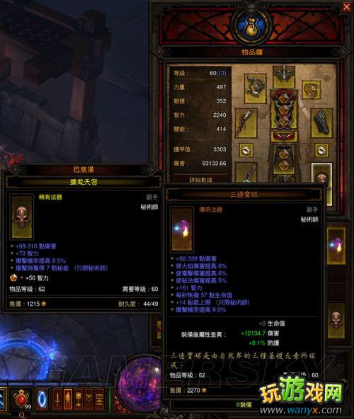 《暗黑破坏神3》法师的利器:三连宝球