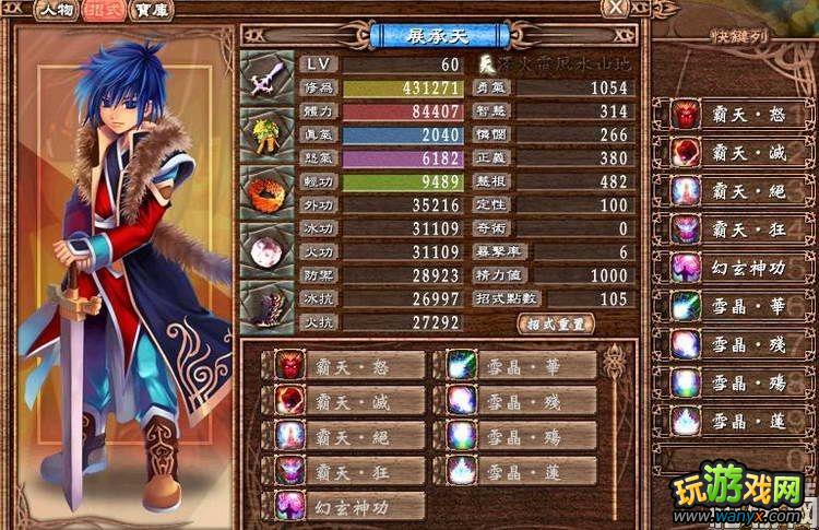 《武林立志传》修改人物初始技能心得