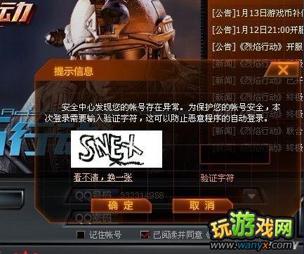 《烈焰行动》常见问题解答