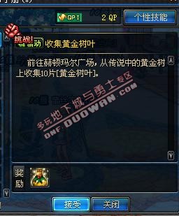 点击查看大图 dnf黄金树活动材料、奖励详解