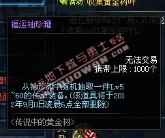 点击查看大图 dnf黄金树活动材料、奖励详解