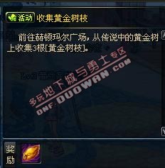 点击查看大图 dnf黄金树活动材料、奖励详解
