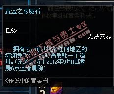 点击查看大图 dnf黄金树活动材料、奖励详解