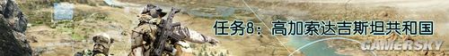 《幽灵行动4:未来战士》PC版流程攻略