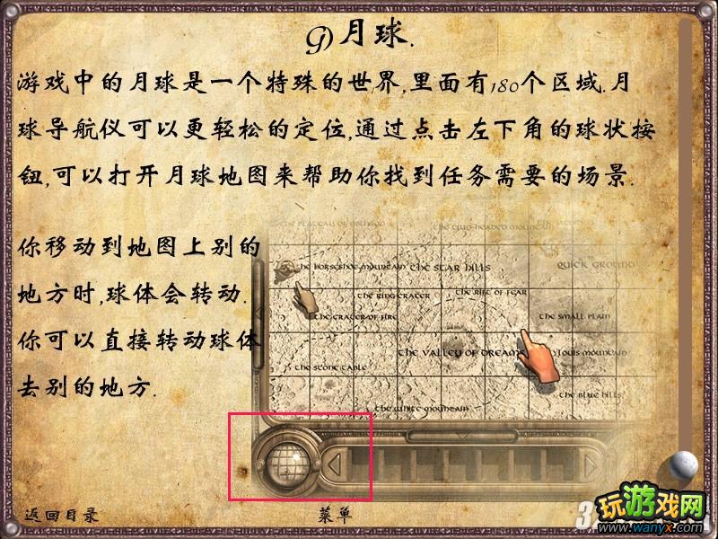 《绿月》关于月球上的地理位置详解攻略
