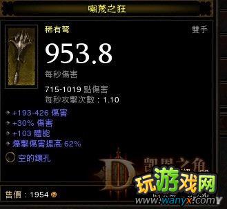 点击查看大图 《暗黑破坏神3》平民恶魔猎手速通炼狱攻略