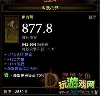 点击查看大图 《暗黑破坏神3》平民恶魔猎手速通炼狱攻略