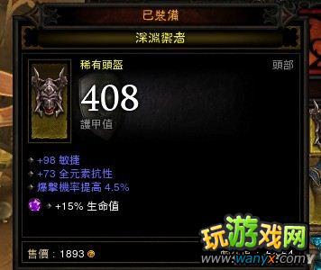 点击查看大图 《暗黑破坏神3》平民恶魔猎手速通炼狱攻略
