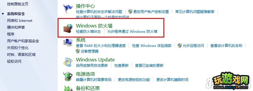 《马克思佩恩3》win7不拔网线断网防范.exe文件联网图文攻略