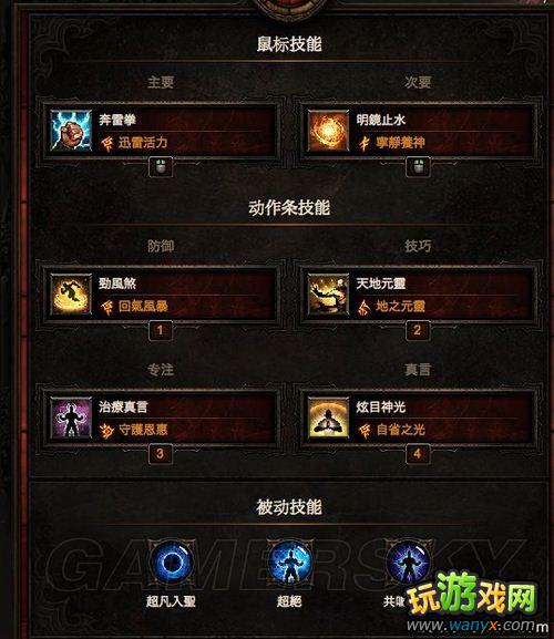 《暗黑破坏神3》武僧地狱难度天赋 经验之谈精气盾