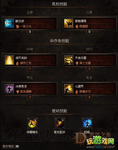 《暗黑破坏神3》武僧噩梦难度强力BULID