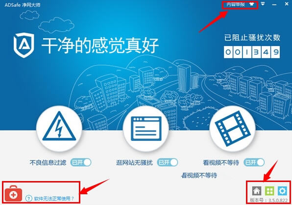 adsafe3绿色版2018官方下载_adsafe3绿色版绿色版_adsafe3绿色版3.5.3.520