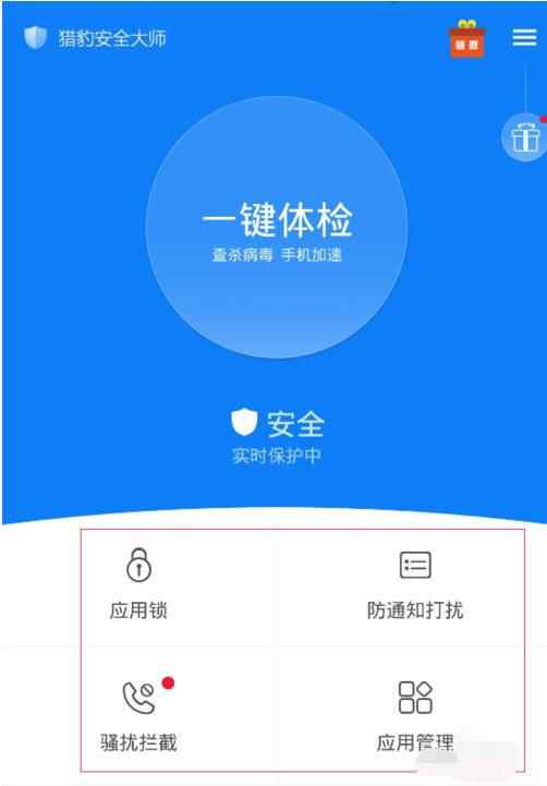 猎豹安全大师下载【手机版】_猎豹安全大师（原金山手机毒霸）下载